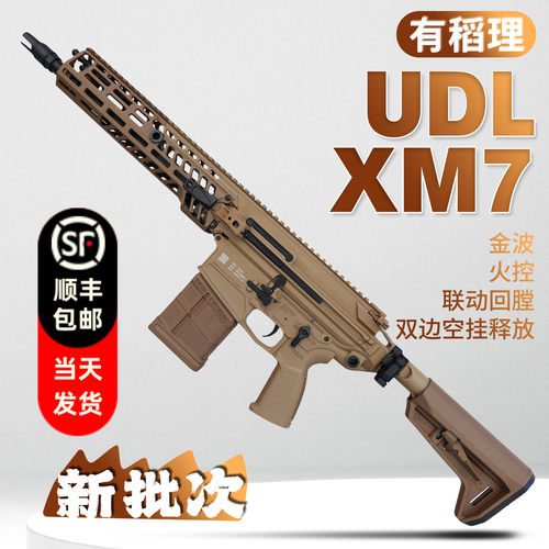 udl xm7有稻理西格绍尔sig玩具枪模型金波火控发射器三角洲m277男