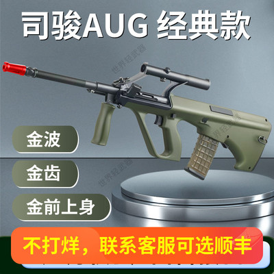 司骏aug a1金波电动连发成人男孩仿真玩具枪下场司俊模型发射器