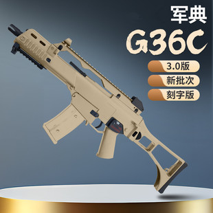 司马g36c金齿3.0刻字军典电动连发模型成人仿真发射器吃鸡玩具枪