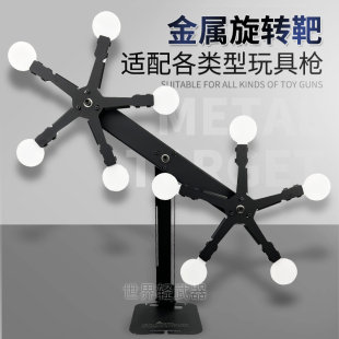 金属旋转靶软弹枪玩具枪靶子 磁力吸附掉落 练习射击训练靶风车靶