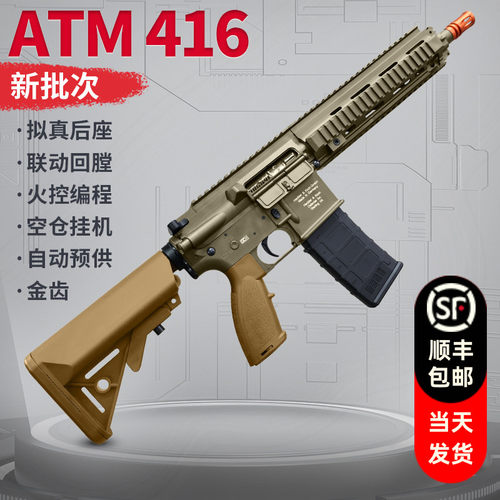 新批次atm416电动连发玩具枪hk空挂回膛火控波箱吃鸡m真人cs下场