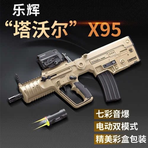 乐辉x95塔沃尔tar21发射器维克托次元音爆仿真电动连发玩具枪5606