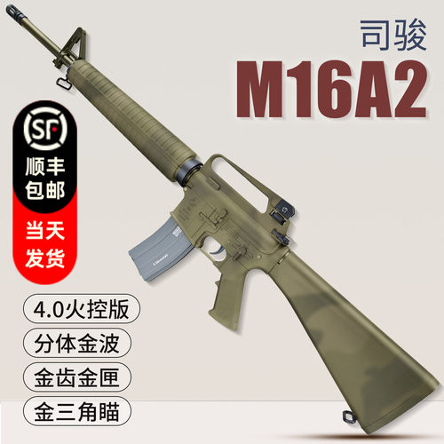 司骏m16a2司俊电动连发仿真玩具枪分体金波火控回膛m4模型发射器
