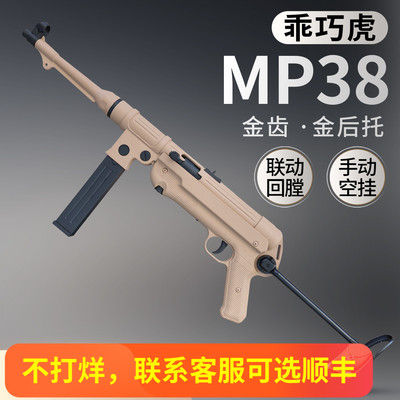 乖巧虎mp38冲锋枪mp40二战德军电动连发cos道具模型玩具枪发射器