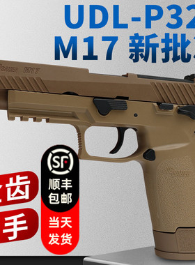 有稻理udl p320 m17 电手尼龙版金齿电动成人模型玩具枪新批次