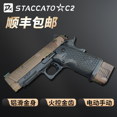 dx2011 c2电手staccato法警竞技铝滑合金1911模型电动连发玩具枪