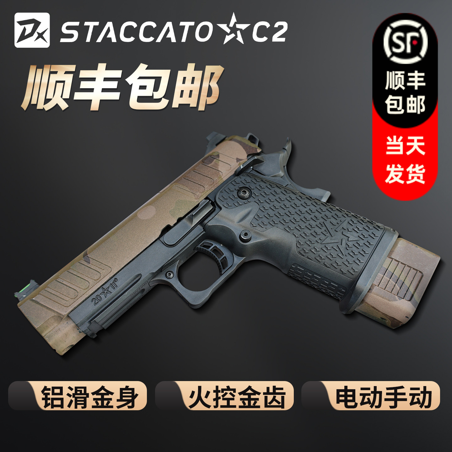 dx2011 c2电手staccato法警竞技铝滑合金1911模型电动连发玩具枪