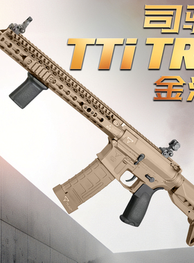 司骏tti tr1司俊电动连发wargame发射器合金属男孩成人玩具枪模型