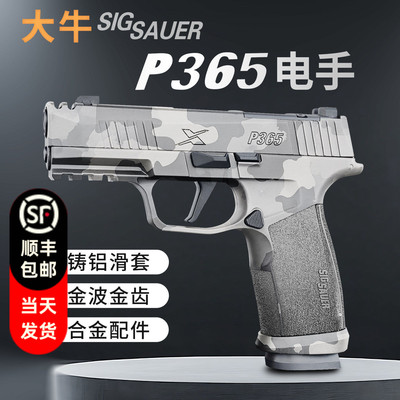 大牛p365第二批西格绍尔sig电手金波铝滑火控电动成人玩具模型枪