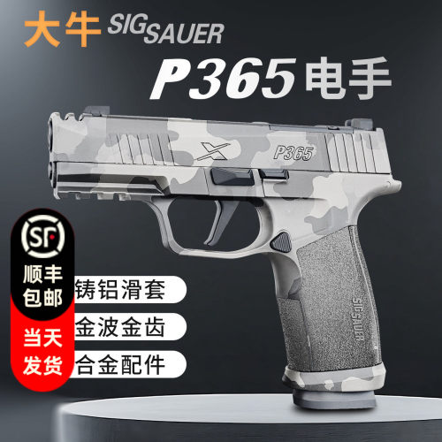 大牛p365第二批西格绍尔sig电手金波铝滑火控电动成人玩具模型枪