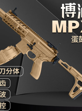 博涵mpx蛋鼓版西格绍尔sig电动金波火控男孩mcx模型wargame玩具枪