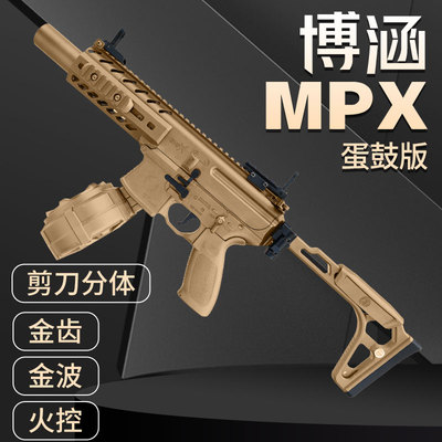 博涵mpx蛋鼓版西格绍尔sig电动金波火控男孩mcx模型wargame玩具枪