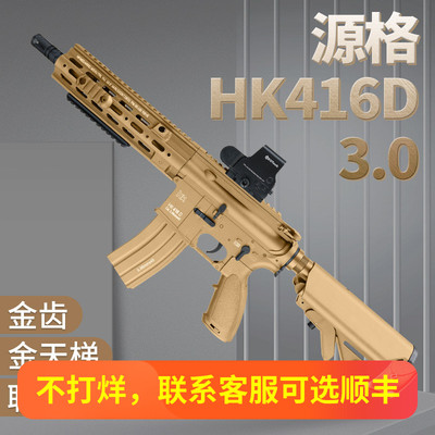 源格hk416d金齿电动连发m4玩具枪模型m416绝地吃鸡男孩真人cs对战