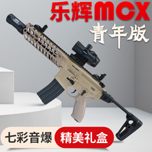 乐辉mcx电动连发冲锋枪火炮男孩子玩具枪过年送礼6.1彩盒包装5603