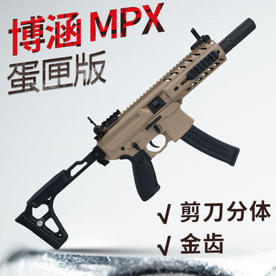 博涵mpx蛋匣版西格绍尔sig电动金齿尼龙男孩mcx模型wargame玩具枪