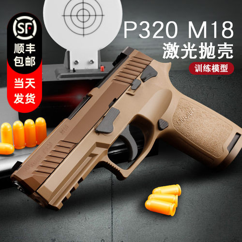 蓝星八尾P320反吹激光抛壳模型