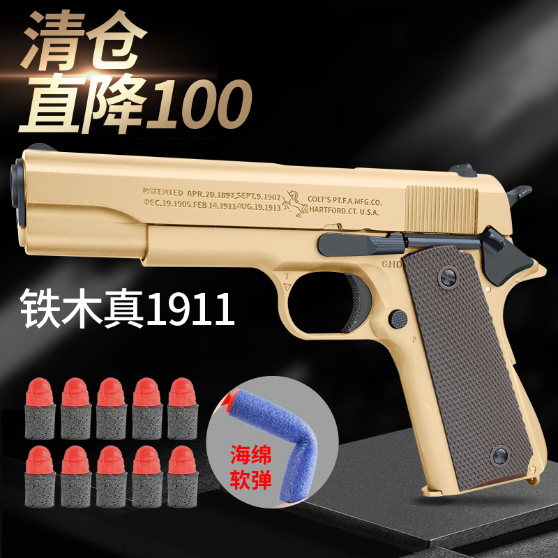 铁木真m1911清仓直降100元玩具枪合金成人男孩模型软弹道具