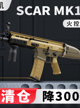 清仓德凯scar突击步枪电动连发mk16世界轻武器玩具模型成人发射器