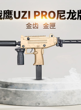 战鹰uzi乌兹pro带后托特价尼龙版冲锋成人男孩玩具枪电动连发模型