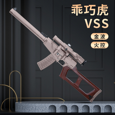 乖巧虎vss微声狙击步枪玩具道具模型火控电动连发成人玩具枪下场