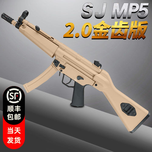 司骏MP5二代2.0电动连发冲锋