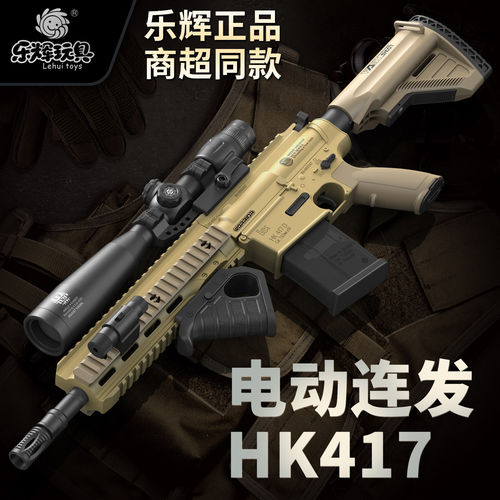 乐辉电动hk417吃鸡m416狙击步枪模型连发儿童男孩玩具送孩子礼物