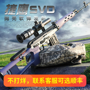 捷鹰svd抛壳软弹枪85式狙击步枪软蛋军事模型道具成人男孩玩具枪