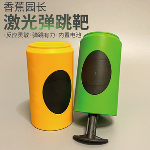 香蕉园长激光弹跳靶感应接收靶子训练模拟反吹玩具射击模立方g17