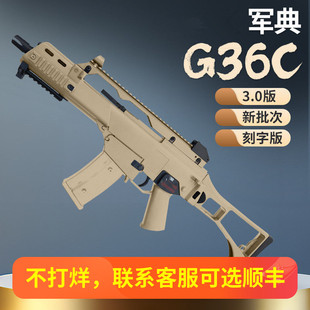司马g36c金齿3.0刻字军典电动连发模型成人仿真发射器吃鸡玩具枪