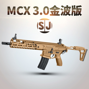 司骏mcx 3.0金波版西格绍尔sig成人男孩仿真玩具模型俊思君电动枪