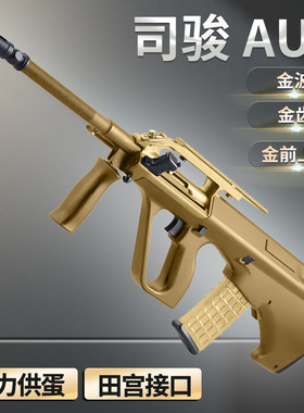 司骏aug司俊金波电动连发成人男孩仿真玩具枪下场对战模型发射器