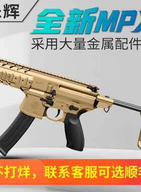 乐辉mpx西格绍尔sig电动连发成人男孩仿真玩具枪世界轻武器维克托