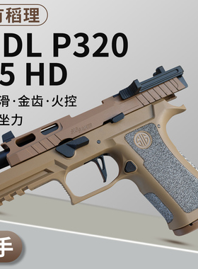 有稻理udl p320 x5hd铝滑电手金齿火控回膛电动模型发射器玩具枪