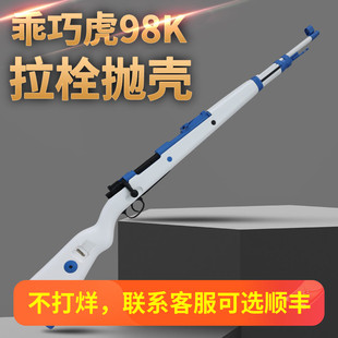 乖巧98k虎抛壳软弹枪男孩玩具枪狙击模型儿童软蛋吃鸡世界轻武器