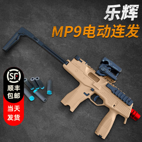 乐辉mp9二代玩具电动连发金齿版冲锋枪儿童男孩cs对战世界轻武器