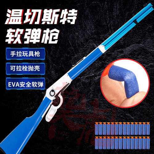 粉色乖巧温彻斯特杠杆抛壳男孩