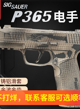 大牛p365西格绍尔sig电手金波铝滑火控电动成人男下场玩具模型枪