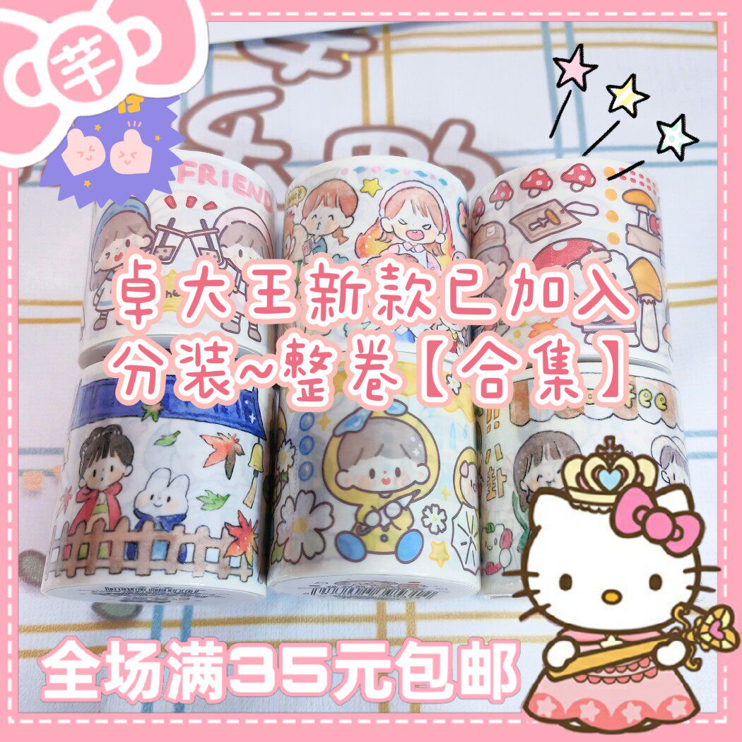 芊乐爱恋梦游糖阿卓一家人古风时刻新品胶带原创手帐素材可爱贴纸