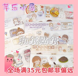芊乐贴纸 阿布吃吃吃系列 手帐素材卡通可爱少女和纸打底手账贴纸