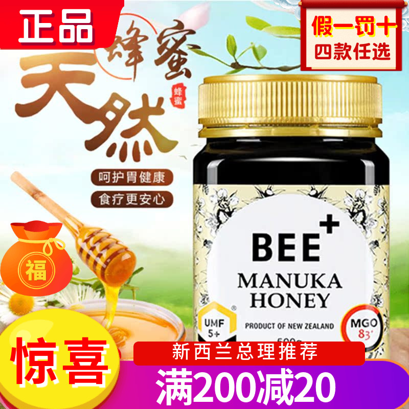 新西兰BEE+麦卢卡蜂蜜