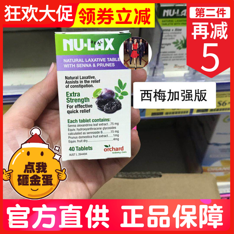 澳洲Nu-Lax乐康片乐康膏片西梅加强40粒芦荟片清肠片果蔬通便润肠 美容护肤/美体/精油 身体护理套装 原图主图