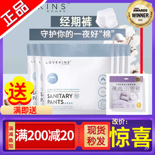澳洲lovekins沐歆棉柔卫生巾姨妈经期裤安全生理纸尿安睡日用夜用