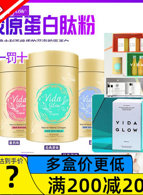 澳洲vidaglow胶原蛋白肽粉深海