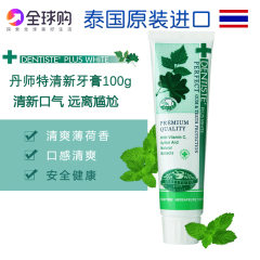 泰国dentiste丹师特牙膏去口臭原装进口中草药美白牙结石抑菌牙膏