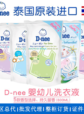 宝宝洗衣液补充装婴儿专用新生儿抑菌去渍泰国Dnee洗衣液持久留香