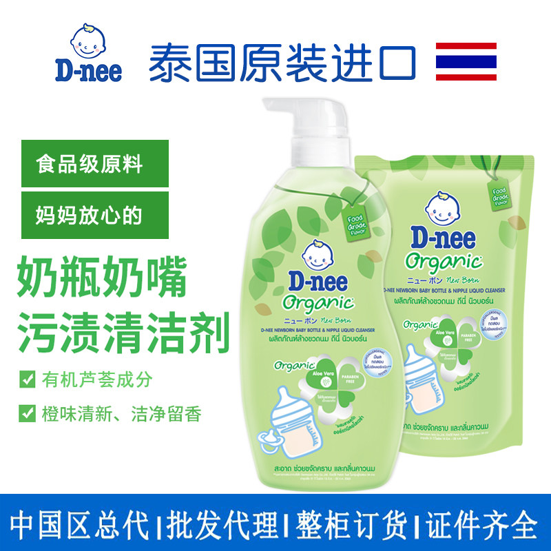 泰国婴儿专用奶瓶清洁剂无残留果蔬玩具餐具洗洁精