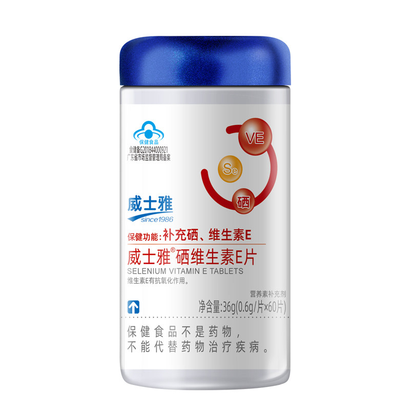 威士雅硒维生素e片补充硒维生素e 富硒酵母