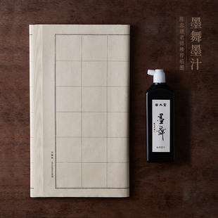 陈忠建老师推荐日课纸油烟墨汁