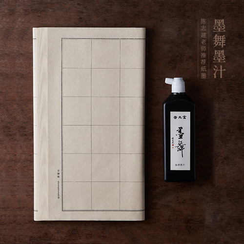 陈忠建老师推荐日课纸油烟墨汁