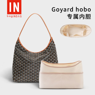 适用于戈雅hobo内胆包Goyard流浪包内衬包撑狗牙超轻包中包收纳包